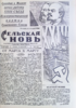 Сельская новь. 36 (1966 год) - URL