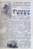 Сельская новь. 46 (1966 год) - URL